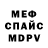 МЕФ 4 MMC Alexis Garcia