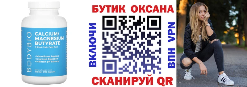 БУТИРАТ Butirat Донецк